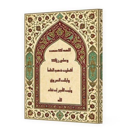 Tableau Iftar - Maison Hayat